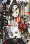 シャッフル航法 - 圖片 1