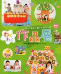 わくわく作品展 - 圖片 1