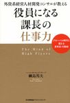 役員になる課長の仕事力 - 圖片 1