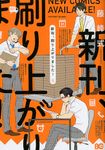 新刊、刷り上がりました! 1 B’s LOG COMICS - 圖片 1