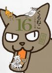 くるねこ 其の16 - 圖片 1