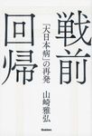 戦前回帰 - 圖片 1