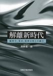 解離新時代 - 圖片 1