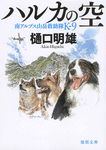 ハルカの空(文庫) - 圖片 1