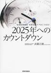 2025年へのカウントダウン - 圖片 1