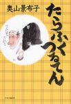たらふくつるてん - 圖片 1