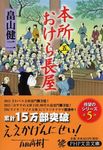 本所おけら長屋 5 PHP文芸文庫 は3-6(文庫) - 圖片 1