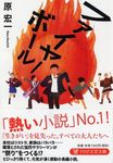 ファイヤ-ボ-ル(文庫) - 圖片 1