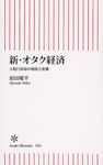 新・オタク経済 - 圖片 1