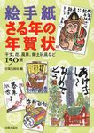 絵手紙・さる年の年賀状 - 圖片 1