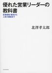 優れた営業リ-ダ-の教科書 - 圖片 1