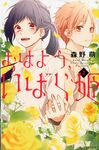 おはよう、いばら姫 2 - 圖片 1