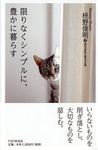 限りなくシンプルに、豊かに暮らす - 圖片 1