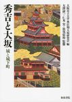 秀吉と大坂 - 圖片 1