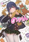 のうりん 11(文庫) - 圖片 1