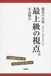 最上級の視点。 - 圖片 1