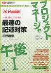プロジェクトマネ-ジャ午後1最速の記述対策 2016年度版 - 圖片 1
