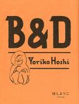 B&D - 圖片 1