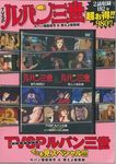 DVD>TVSPルパン三世イッキ見スペシャル!!! - 圖片 1