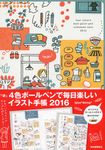 4色ボ-ルペンで毎日楽しいイラスト手帳 2016 - 圖片 1