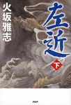 左近 下 - 圖片 1