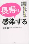 長寿は感染する - 圖片 1