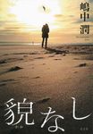 貌なし - 圖片 1