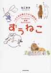 ずぅねこ - 圖片 1