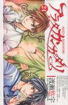 アラタカンガタリ~革神語~ 24 少年サンデ-コミックス - 圖片 1