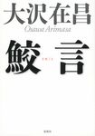 鮫言 - 圖片 1