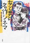 女と男の名作シネマ - 圖片 1
