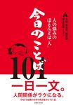 大阪 専念寺 ネコ坊主の掲示板 人の悩みのほとんどは人 今日のことば101 - 圖片 1