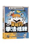 黃龍的動物拳法修練 - 圖片 1
