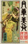 月華美刃 3 - 圖片 1