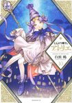 とんがり帽子のアトリエ 10 - 圖片 1