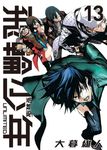 飛輪少年UNLIMITED愛藏版 13 - 圖片 1