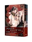 聞瀾引 上+下 (2冊合售) - 圖片 1