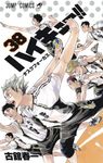 ハイキュー!! 38 - 圖片 1