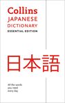 Collins Japanese Dictionary: Essential Edition - 圖片 1