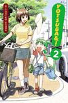 Yotsuba&!, Vol. 2 - 圖片 1