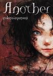 Another (Light Novel): Volume 1 - 圖片 1