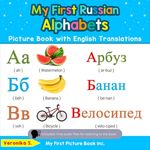 My First Russian Alphabets Picture Book with English Translations: Bilingual Early Learning & Easy Teaching Russian Books for Kids - 圖片 1