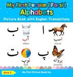 My First Persian ( Farsi ) Alphabets Picture Book with English Translations: Bilingual Early Learning & Easy Teaching Persian ( Farsi ) Books for Kids - 圖片 1