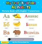 My First Ukrainian Alphabets Picture Book with English Translations: Bilingual Early Learning & Easy Teaching Ukrainian Books for Kids - 圖片 1