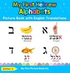My First Hebrew Alphabets Picture Book with English Translations: Bilingual Early Learning & Easy Teaching Hebrew Books for Kids - 圖片 1