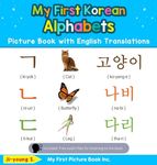 My First Korean Alphabets Picture Book with English Translations: Bilingual Early Learning & Easy Teaching Korean Books for Kids - 圖片 1