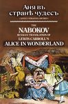 The Nabokov Russian Translation of Lewis Carroll's Alice in Wonderland: Anya V Stranye Chudes - 圖片 1