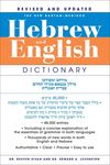 The New Bantam-Megiddo Hebrew & English Dictionary, Revised - 圖片 1