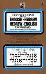 Hebrew/English Dictionary - 圖片 1
