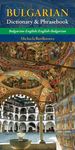 Bulgarian-English/ English-Bulgarian Dictionary & Phrasebook - 圖片 1